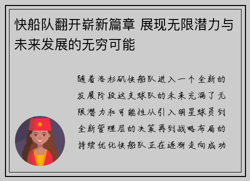 快船队翻开崭新篇章 展现无限潜力与未来发展的无穷可能