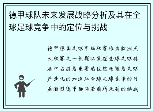 德甲球队未来发展战略分析及其在全球足球竞争中的定位与挑战